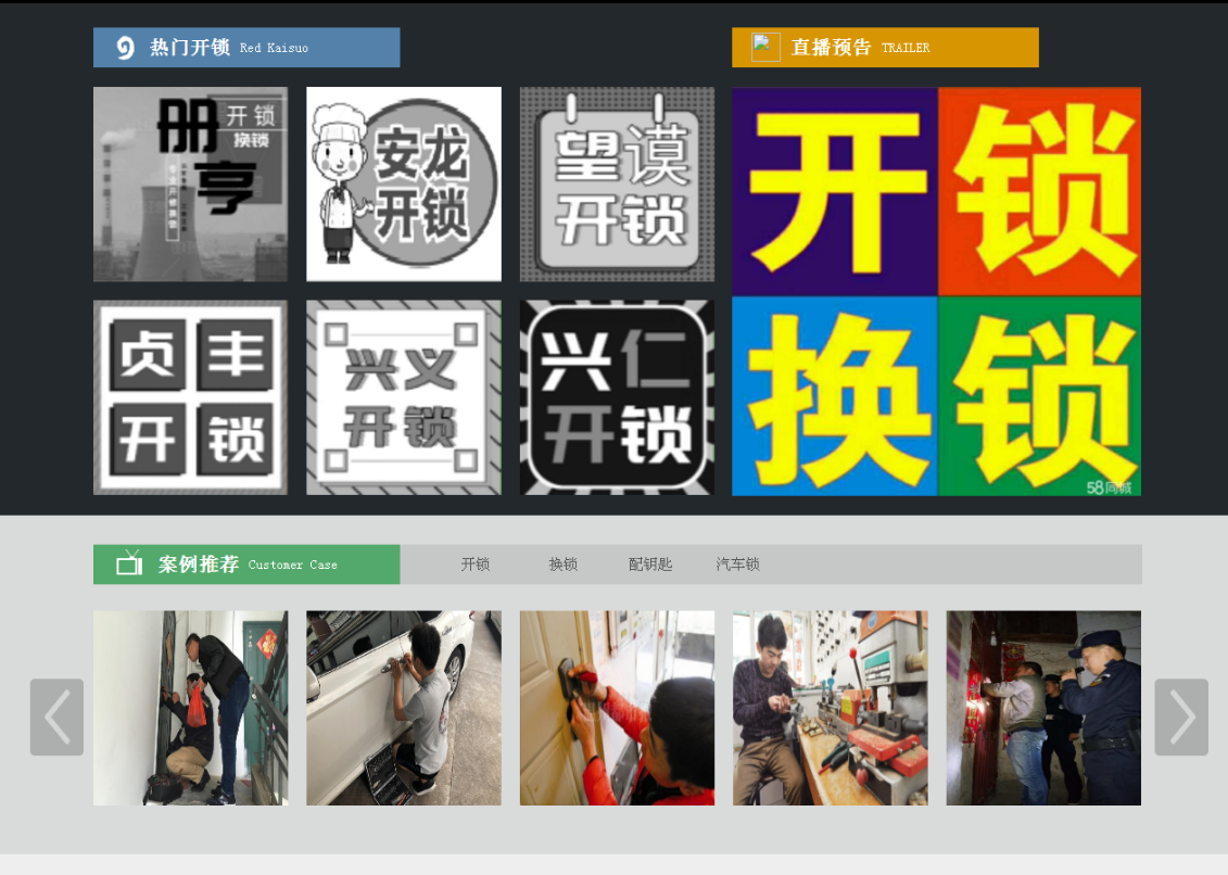 沙溪镇黔西南开锁网门户网站